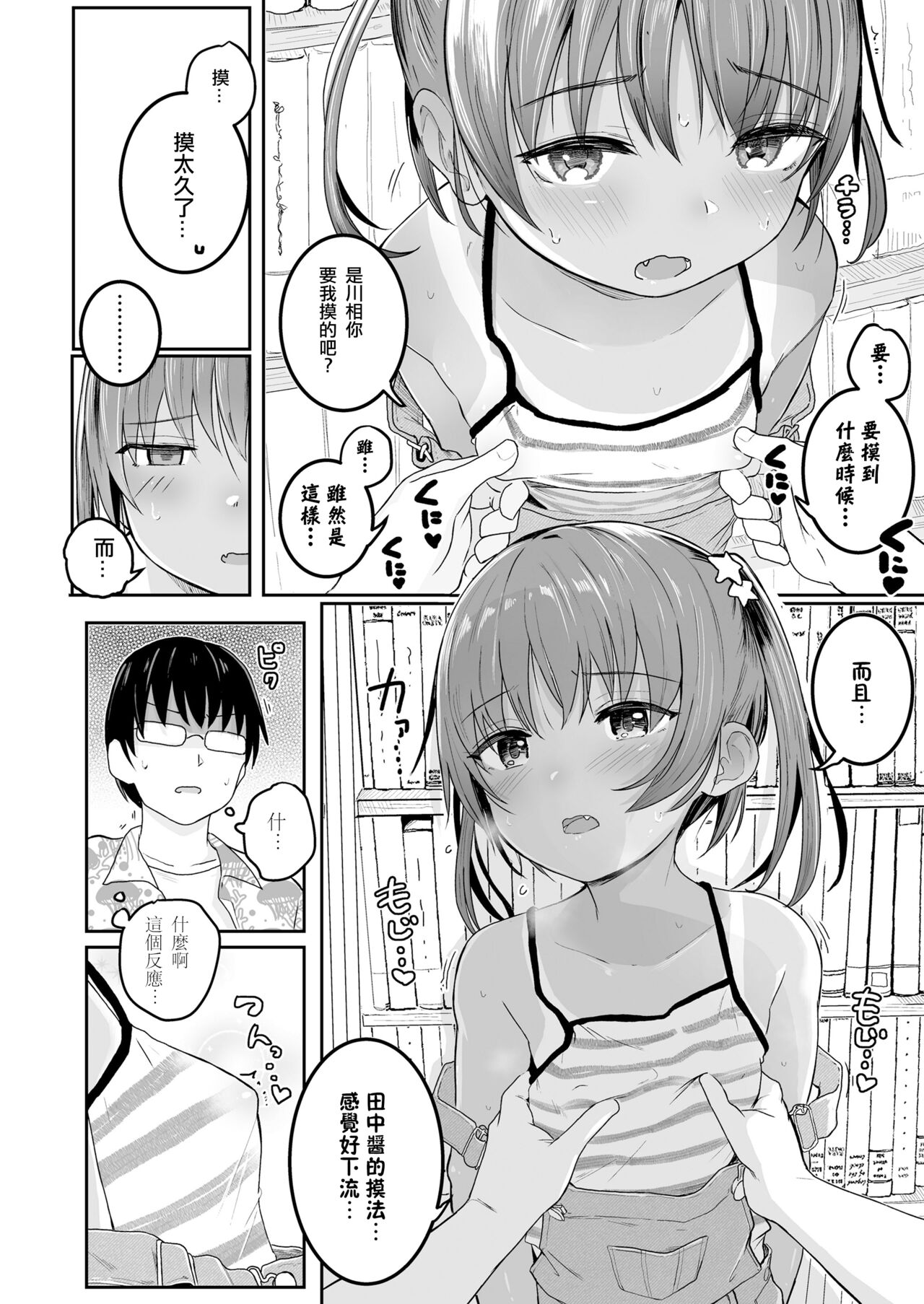 [きのもと杏] あずなの夏休み (COMIC LO 2022年1月号) [中国翻訳] [DL版]