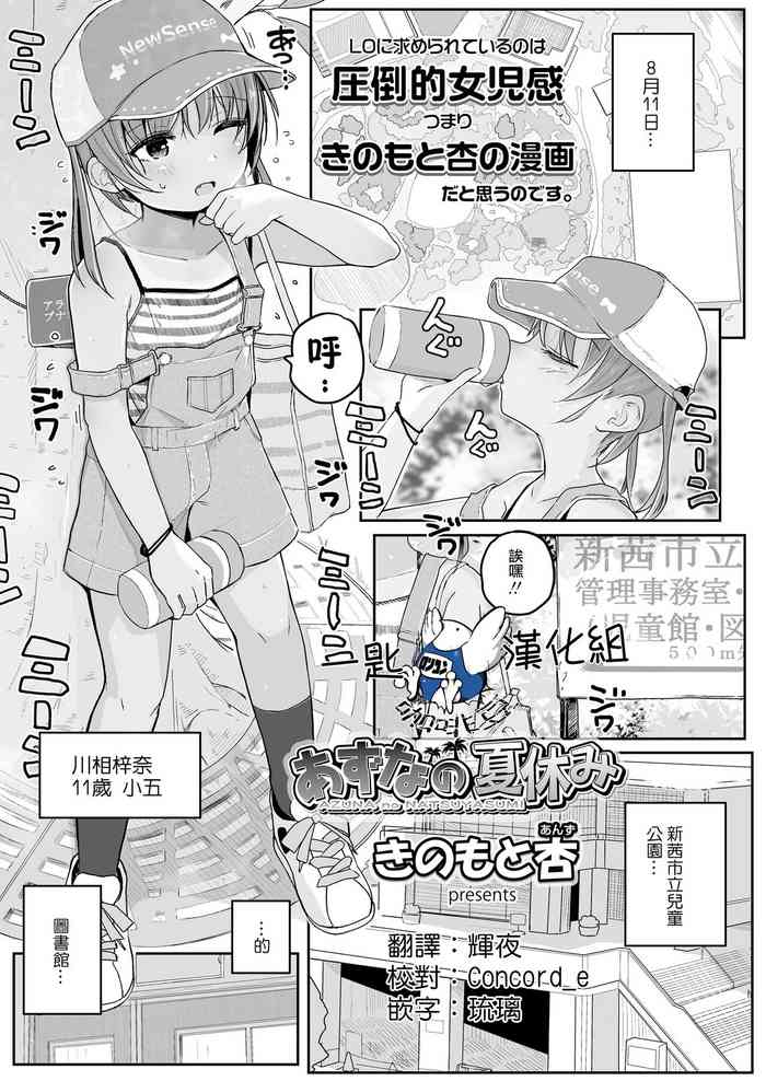 [きのもと杏] あずなの夏休み (COMIC LO 2022年1月号) [中国翻訳] [DL版]