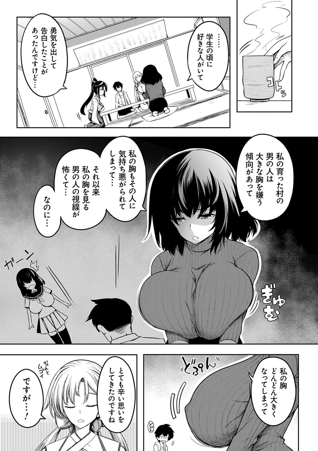 [もみやま] 巨乳81人をしあわせにしないと即死亡 [DL版]