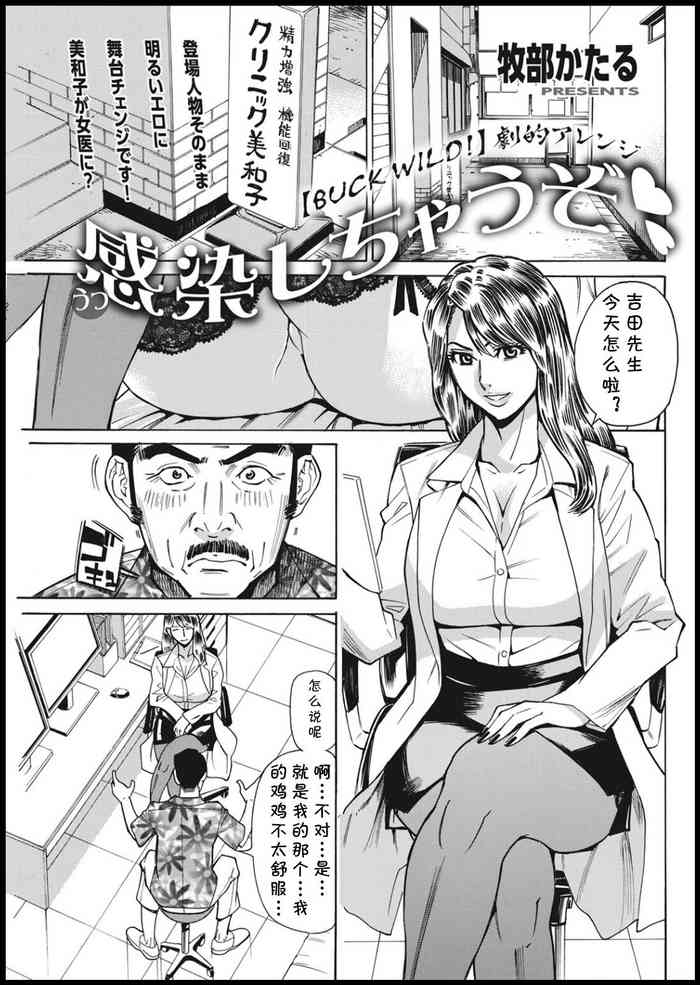 [牧部かたる] 感染しちゃうぞ♥ [中国翻訳] [DL版]