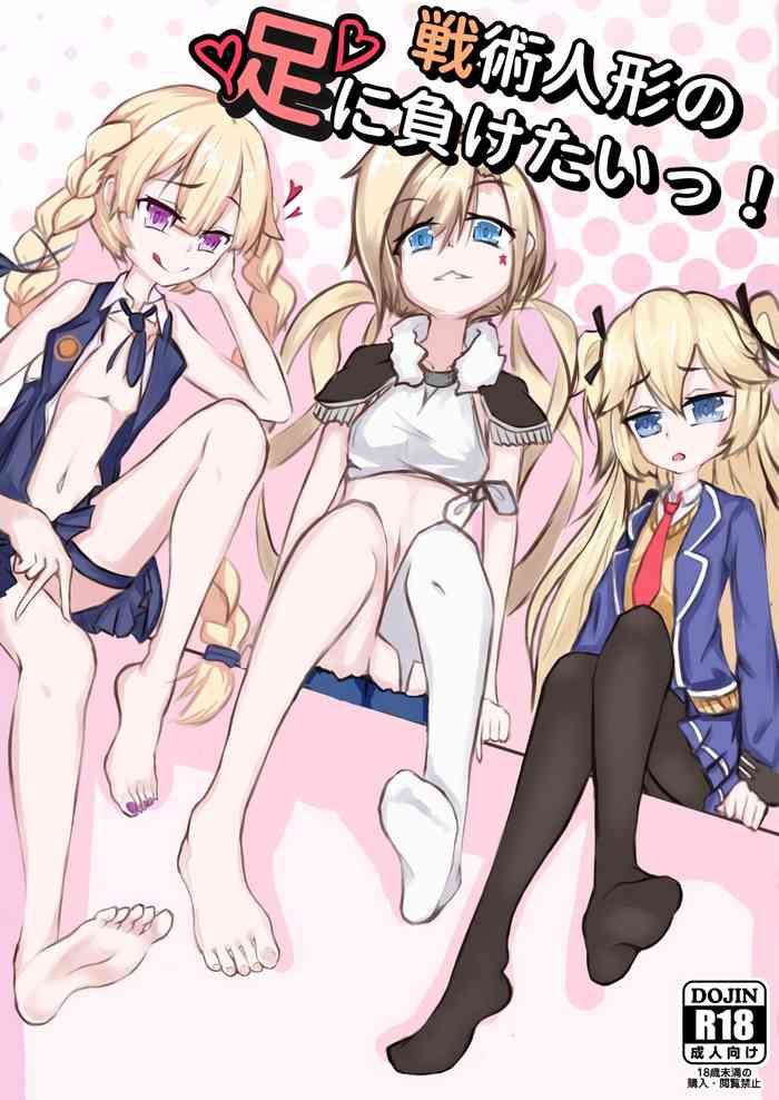 [金幼日 (みあるみ)] 戦術人形の足に負けたいっ！