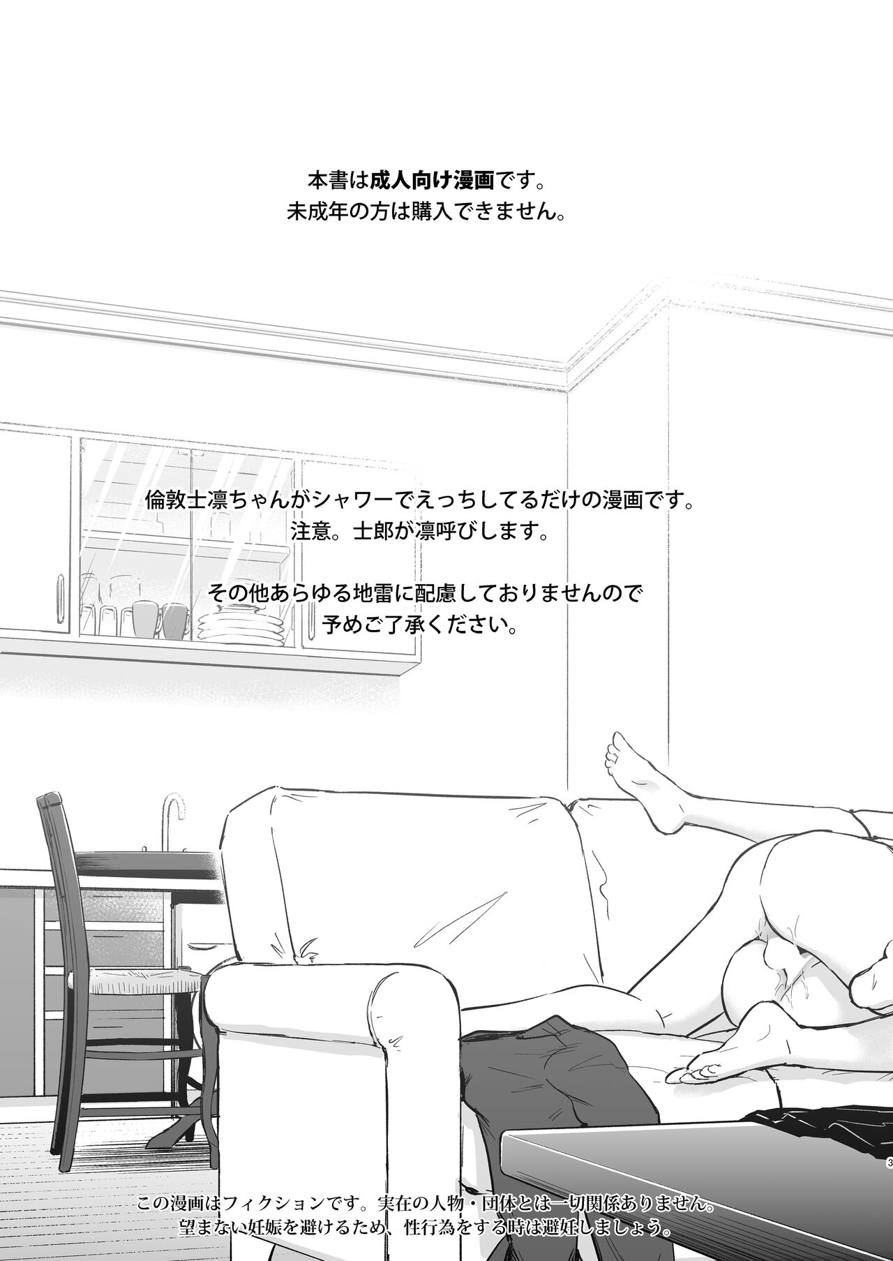 [すのーりっち (いいだ豊雪)] Second Semester II (Fate/stay night) [DL版]