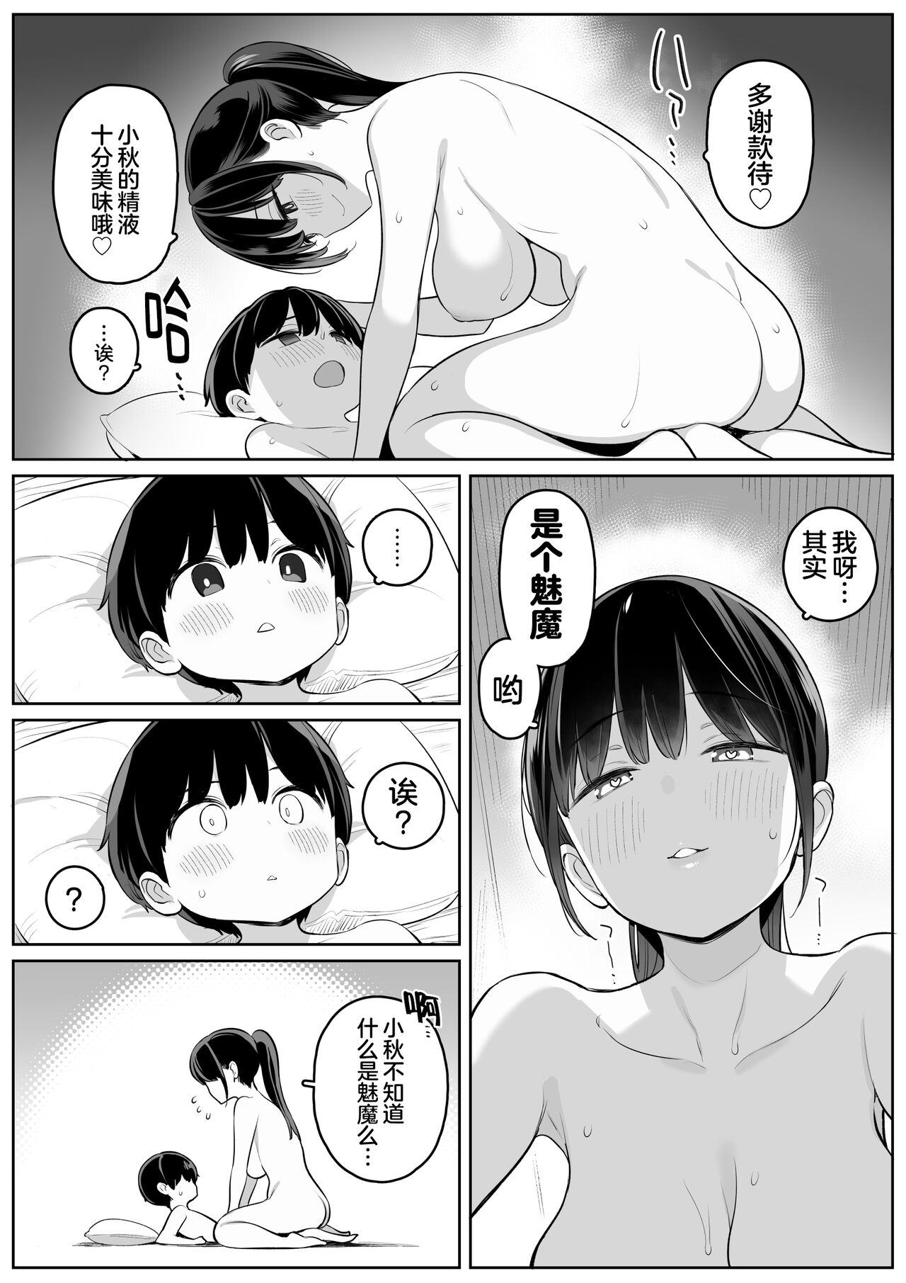 [ひぐま屋 (野良ヒグマ)] 身近なお姉さんがサキュバスだったので搾精されるお話[中国翻訳] [DL版]