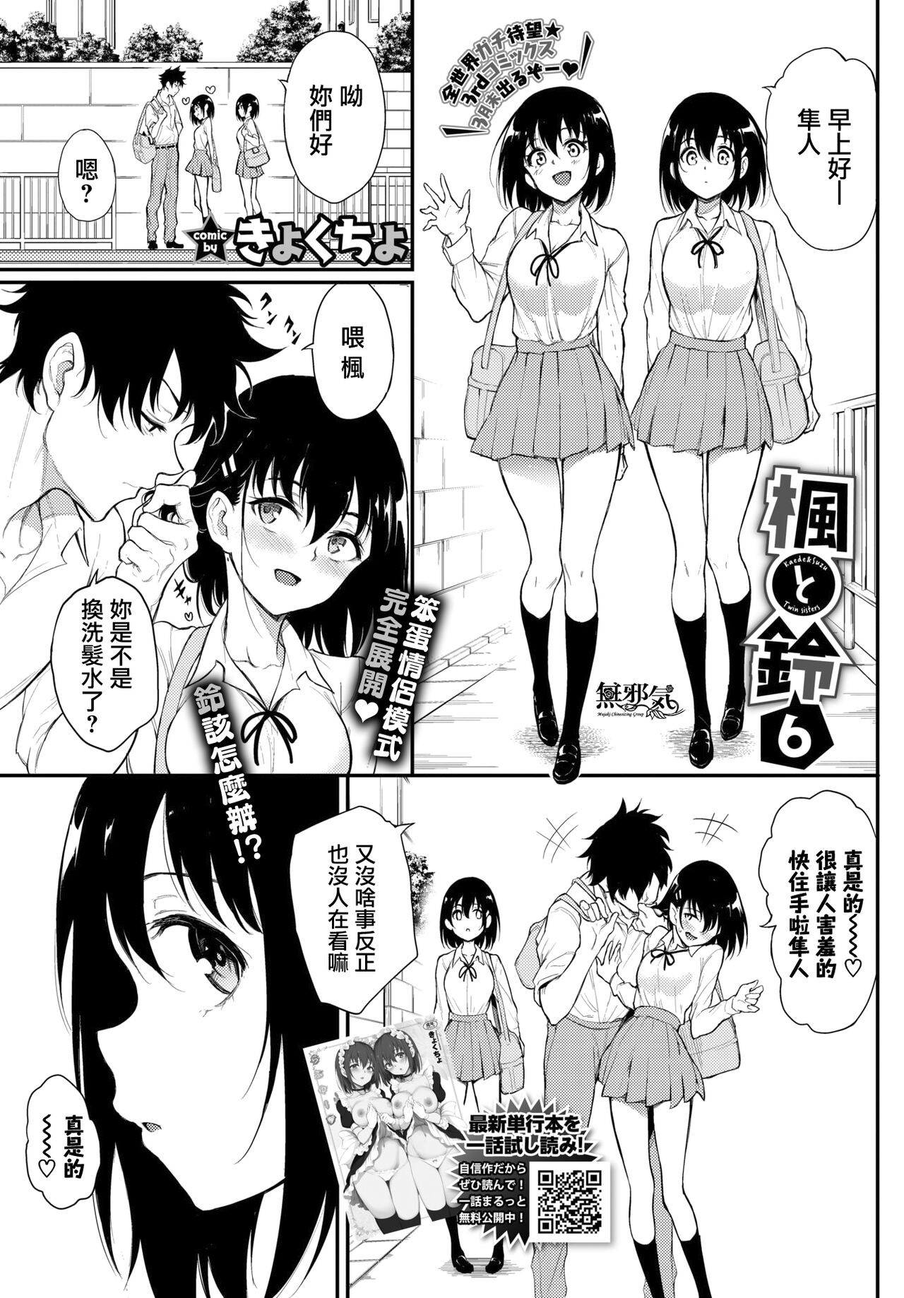 [きょくちょ] 楓と鈴 6 (COMIC BAVEL 2022年5月号) [中国翻訳] [DL版]