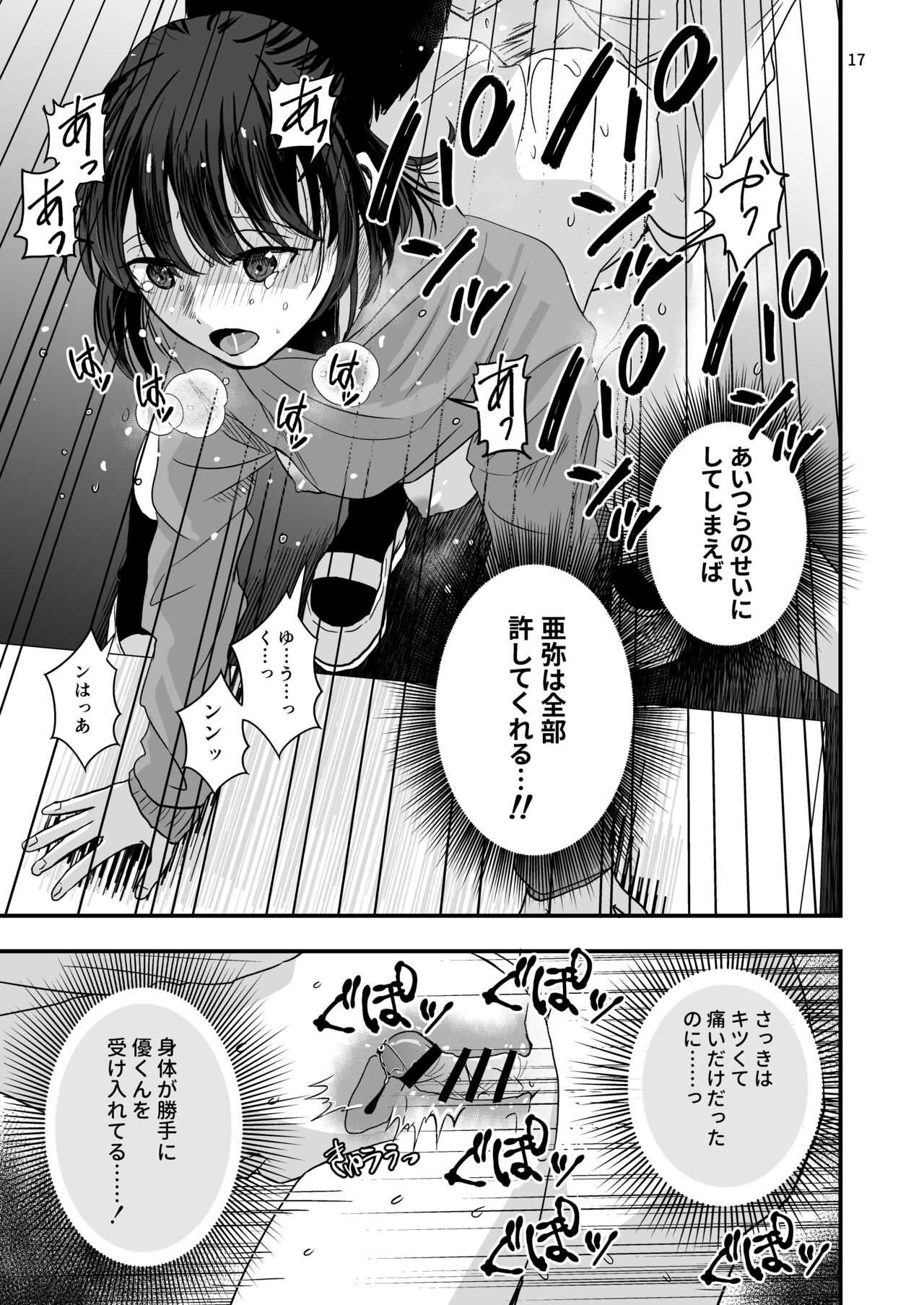 [千石鳥] 虐められた少年と巻き込まれた少女