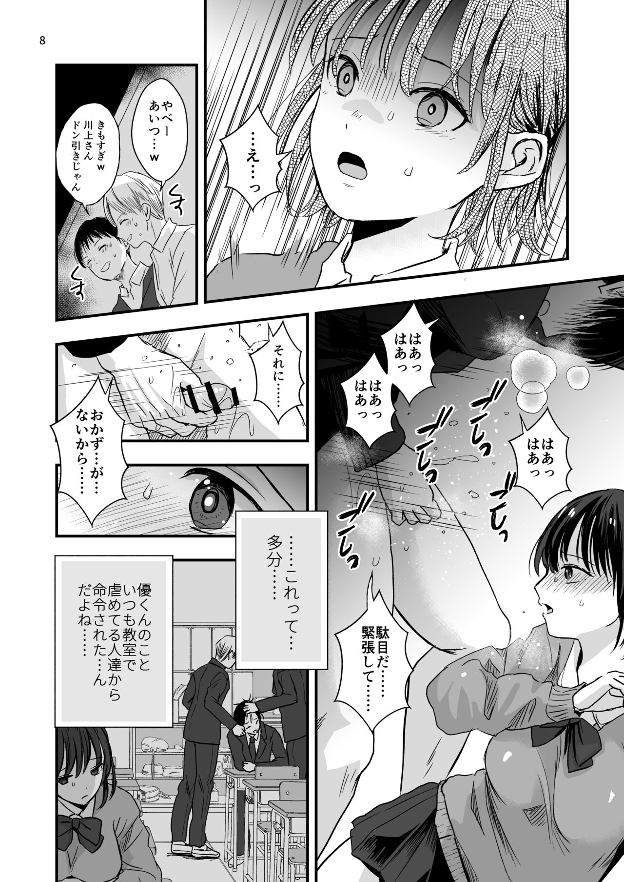 [千石鳥] 虐められた少年と巻き込まれた少女