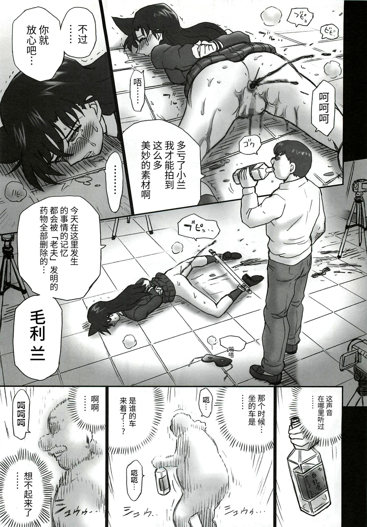 (C81) [Rat Tail (Irie Yamazaki)] TAIL-MAN RAN MOURI BOOK (名探偵コナン) [中国翻訳]