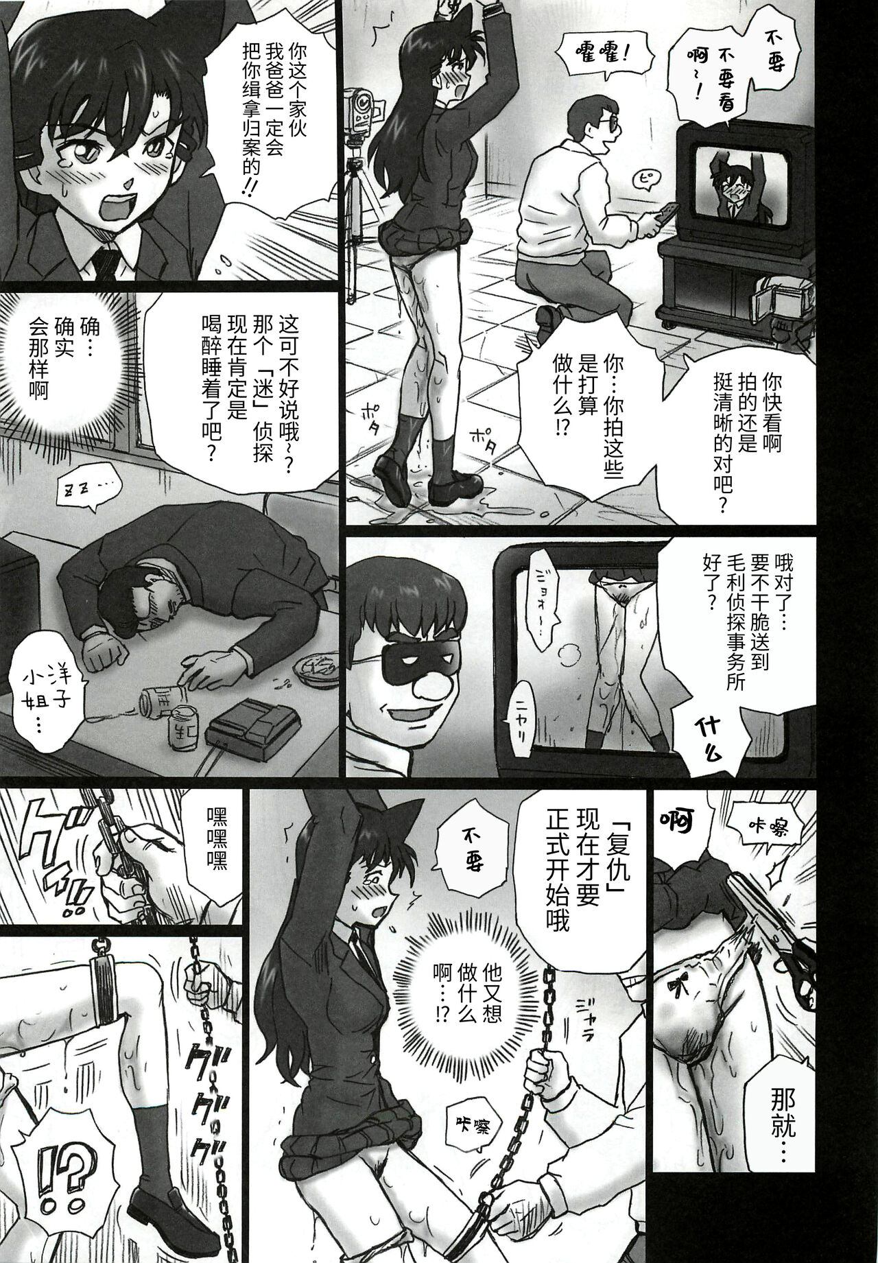 (C81) [Rat Tail (Irie Yamazaki)] TAIL-MAN RAN MOURI BOOK (名探偵コナン) [中国翻訳]