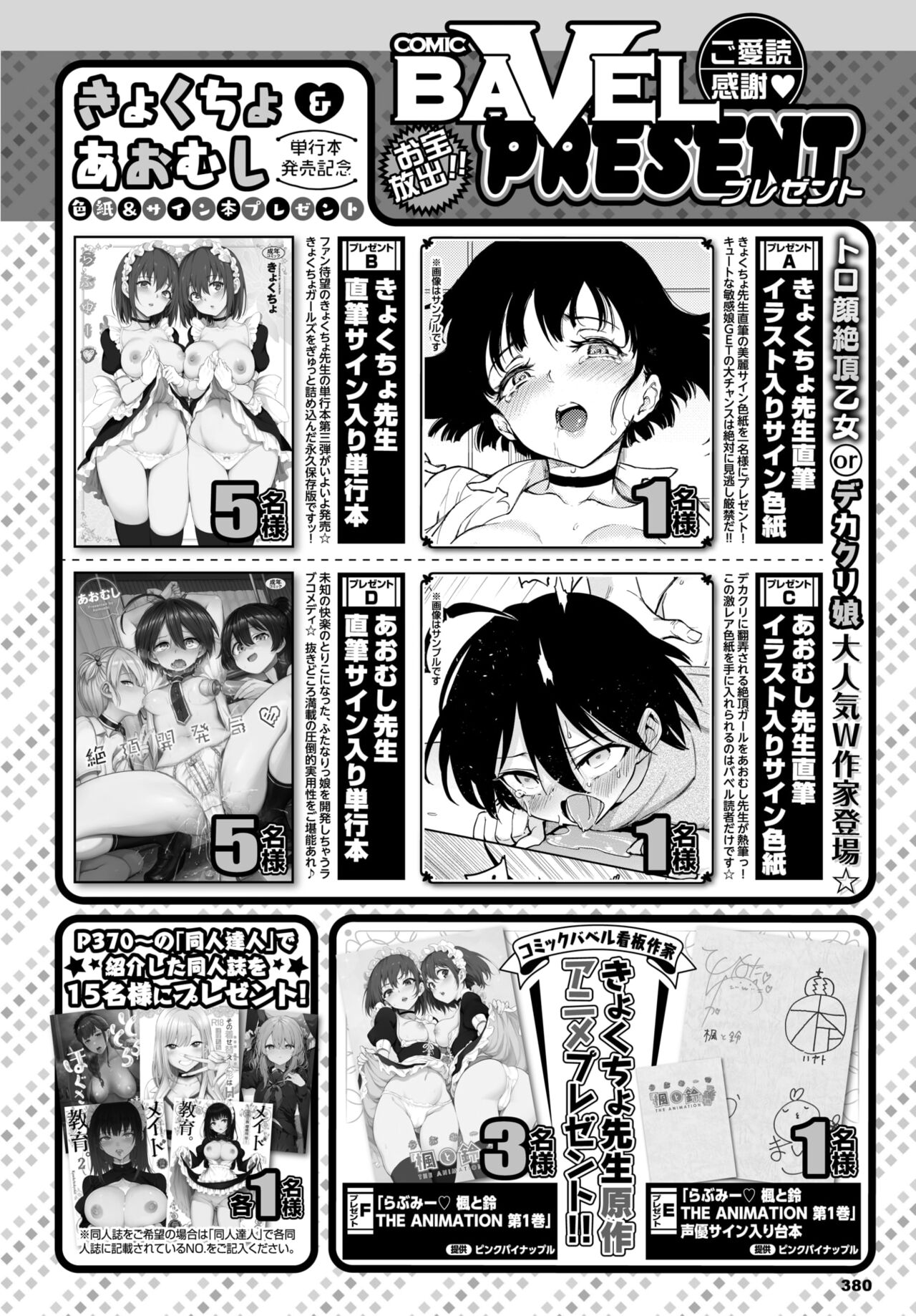 COMIC BAVEL 2022年5月号 [DL版]