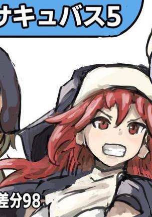 サキュバスの姉妹5