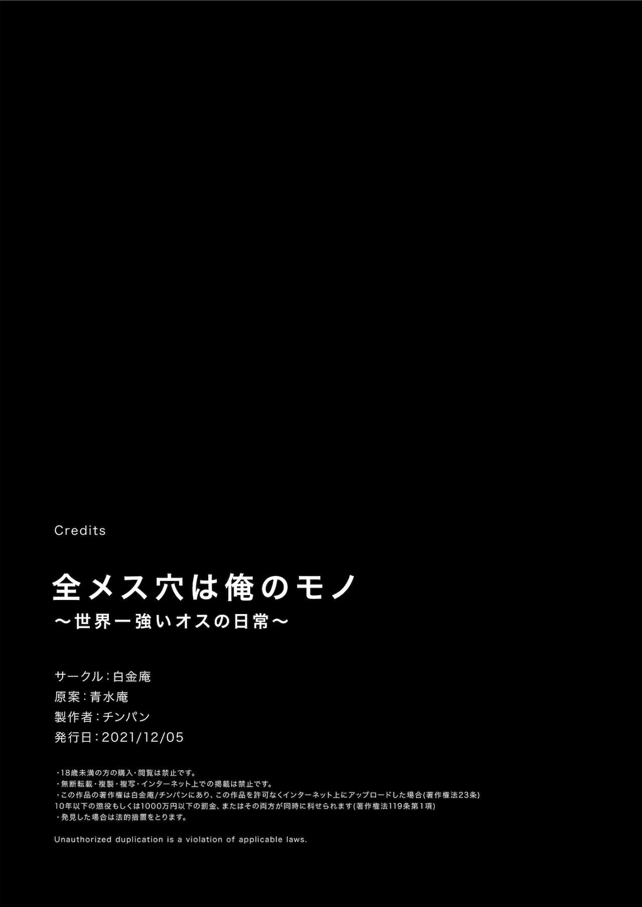 [白金庵 (チンパン)] 全メス穴は俺のモノ～世界一強いオスの日常～ [英訳] [DL版]