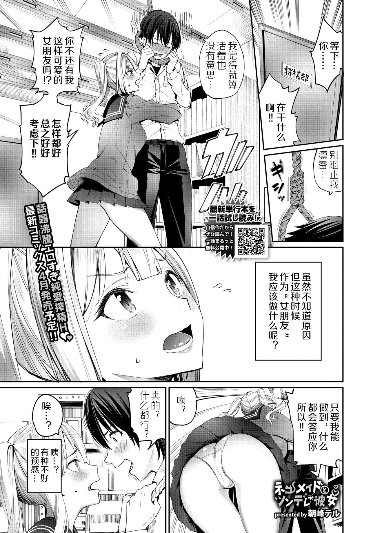 [朝峰テル] ネコメイドとツンデレ彼女 (COMIC BAVEL 2022年5月号) [中国翻訳] [DL版]