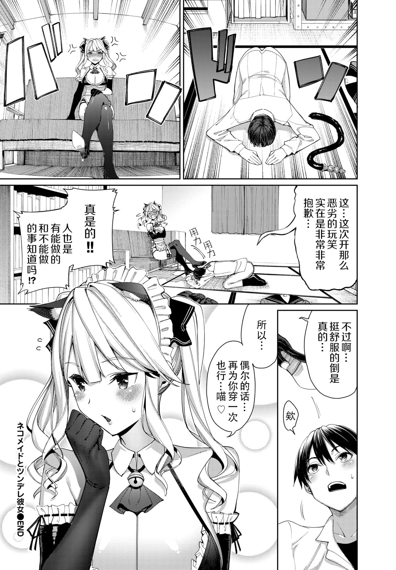 [朝峰テル] ネコメイドとツンデレ彼女 (COMIC BAVEL 2022年5月号) [中国翻訳] [DL版]