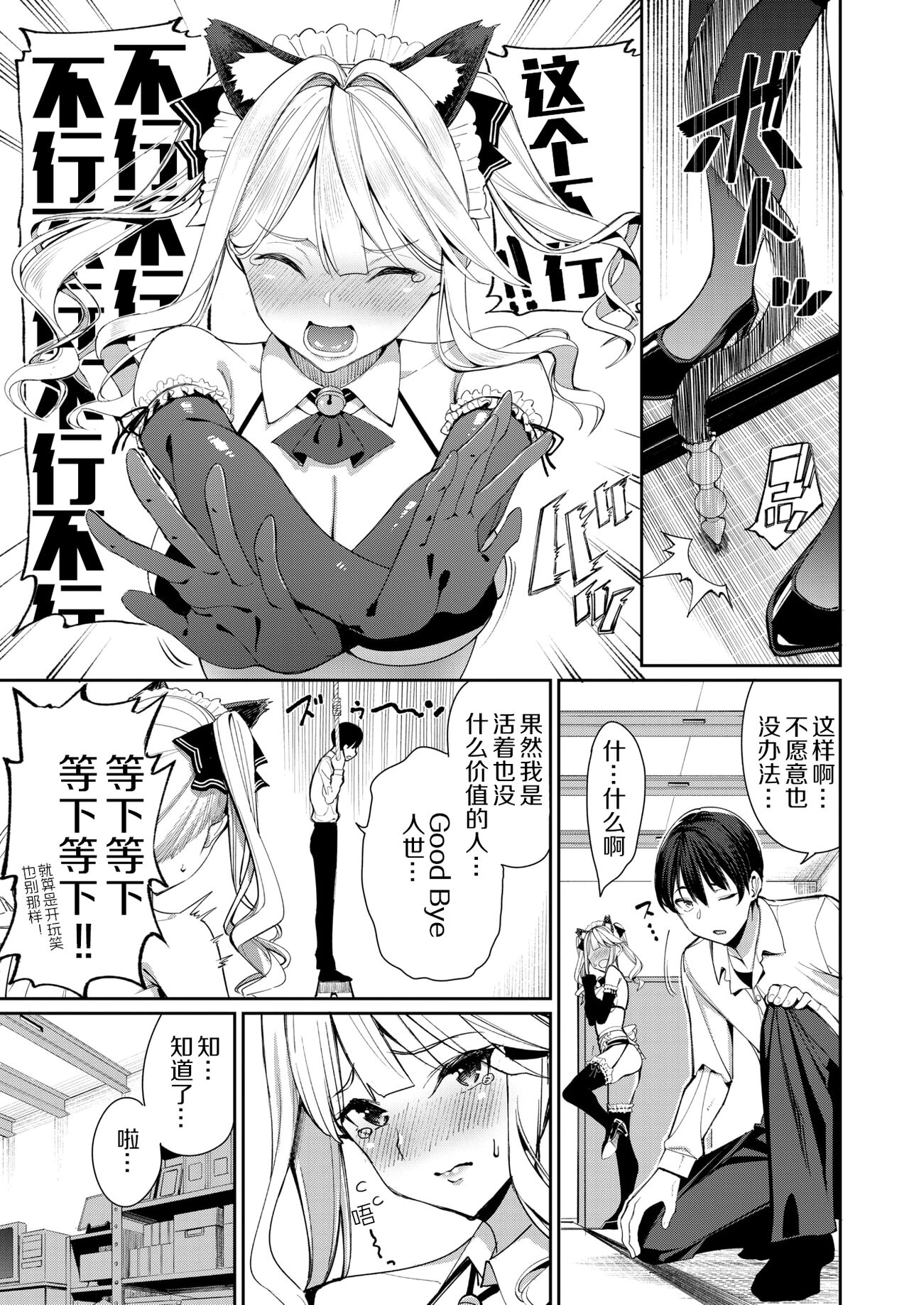 [朝峰テル] ネコメイドとツンデレ彼女 (COMIC BAVEL 2022年5月号) [中国翻訳] [DL版]