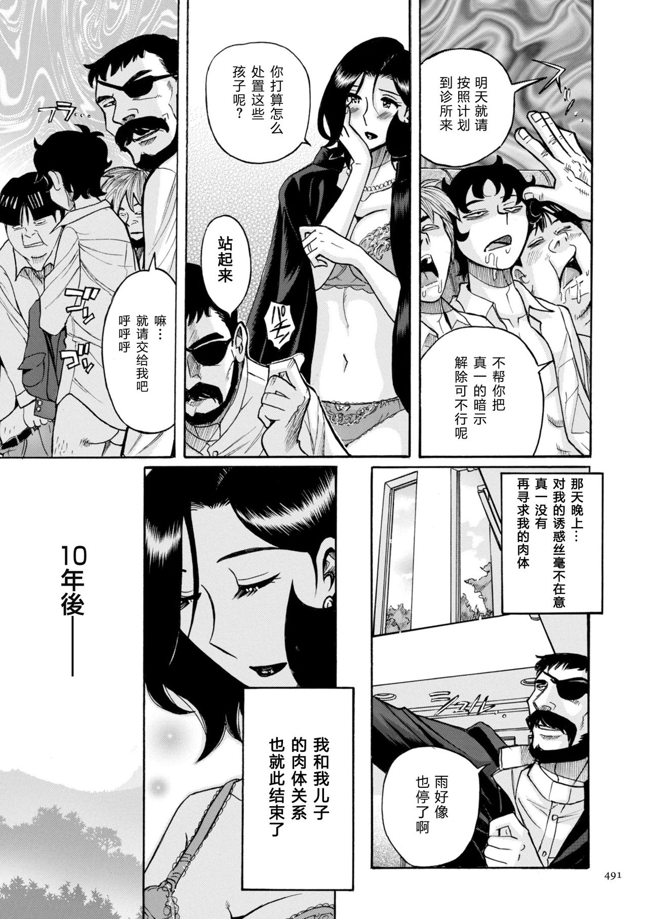 [児島未生] ニンフォママン 母子相姦ーママの子宮は僕のモノ