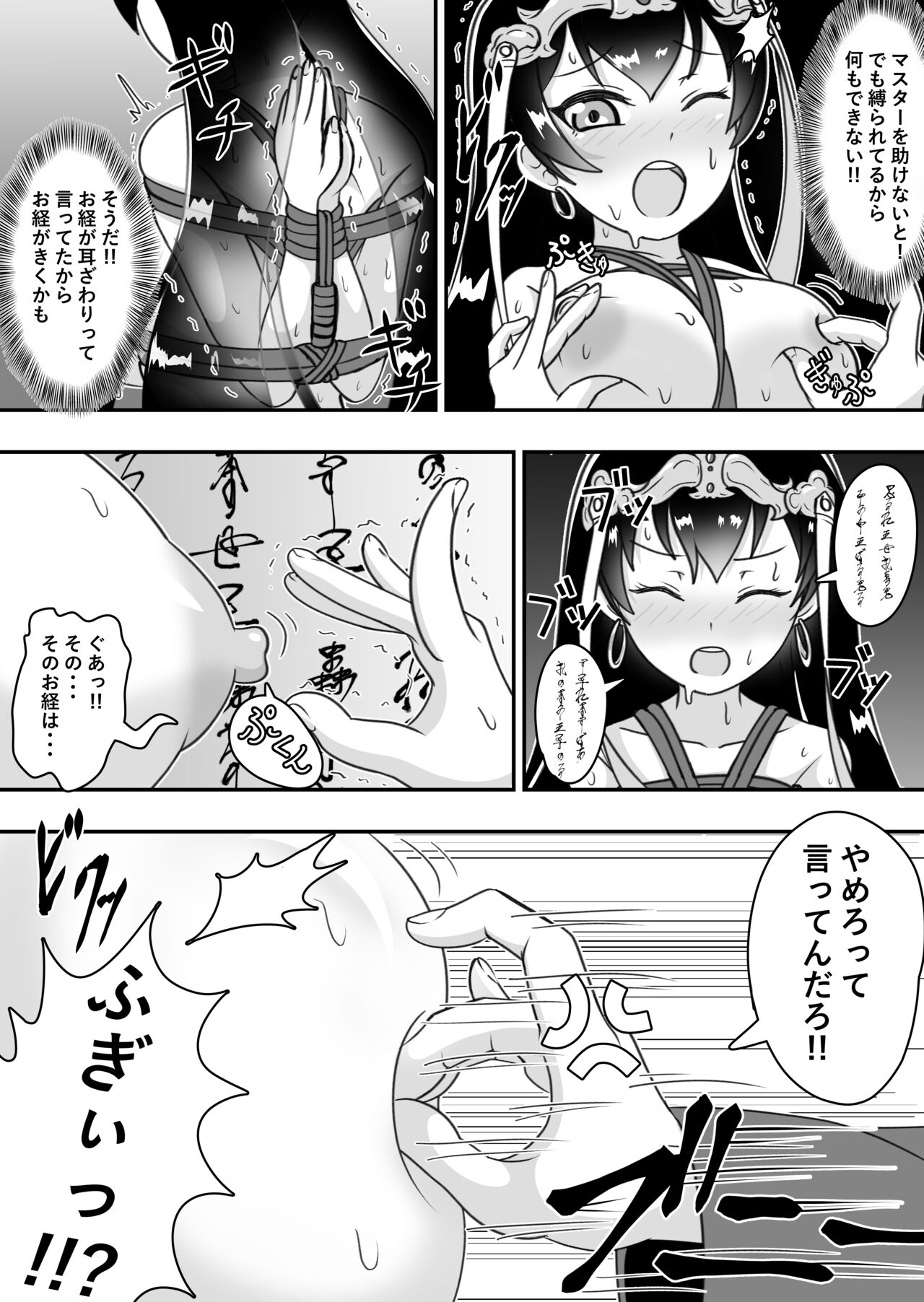 [お湯ふかと] 三蔵ちゃんが修行をする [ENG & JAP]