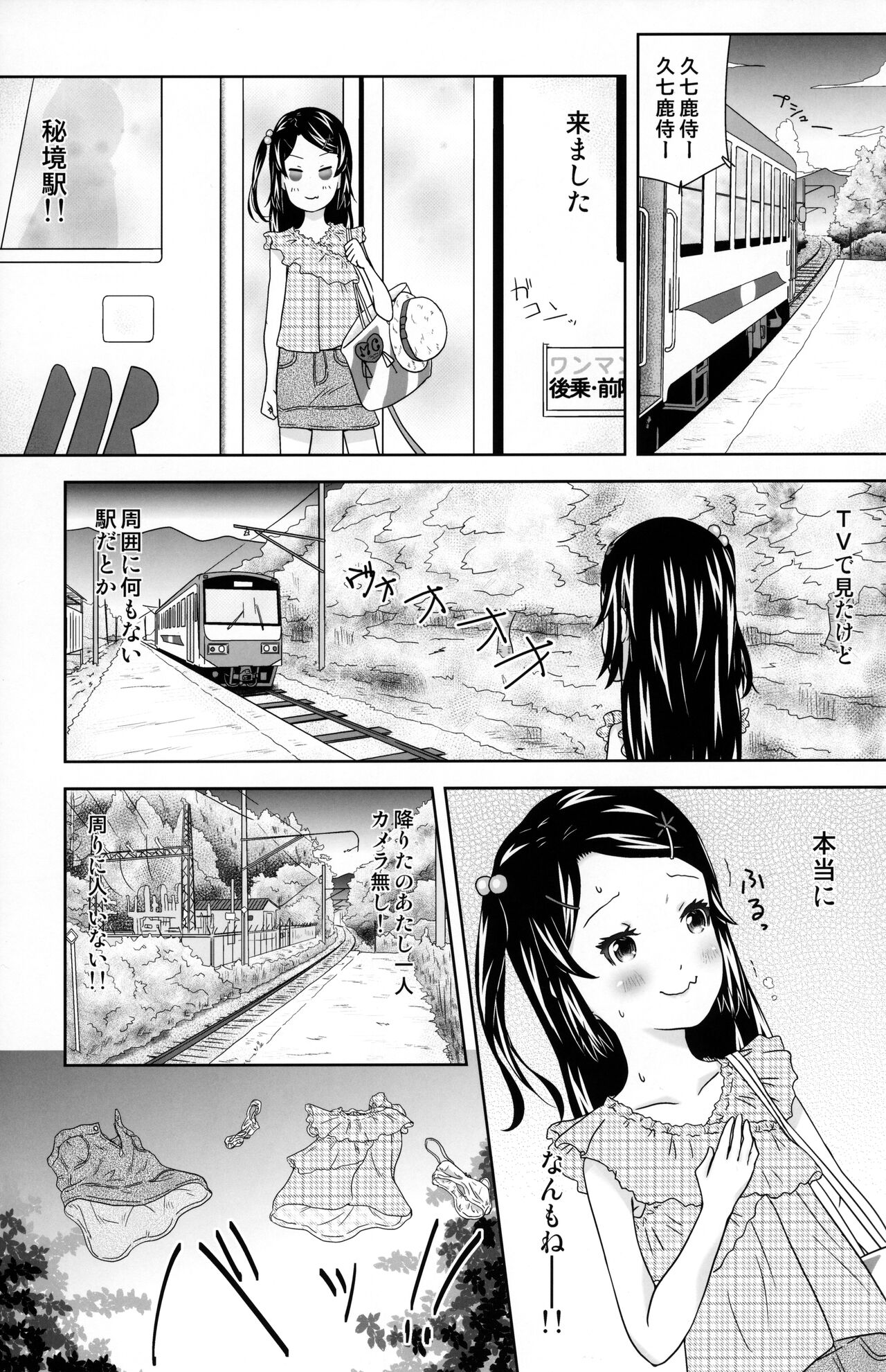 (COMIC1☆19) [くーねりあす (くー)] 露出っ娘はるかの暴走第六野