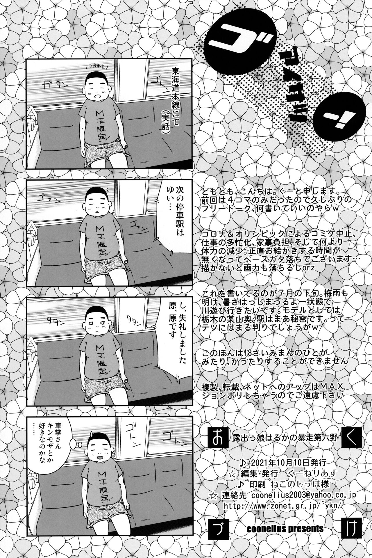 (COMIC1☆19) [くーねりあす (くー)] 露出っ娘はるかの暴走第六野