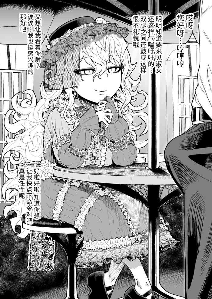 左門のファンティア (左門しう)人外少女と自慰鑑賞の昼下がり [中国翻訳]