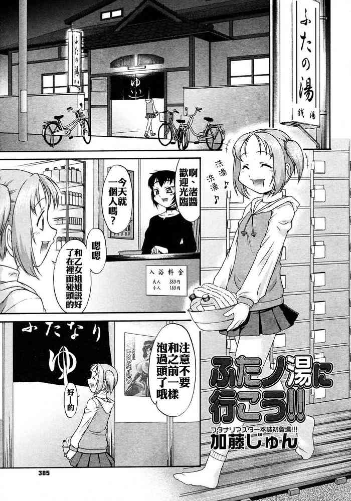 [加藤じゅん] ふたノ湯に行こう!! (コミックメガストア 2008年3月号)