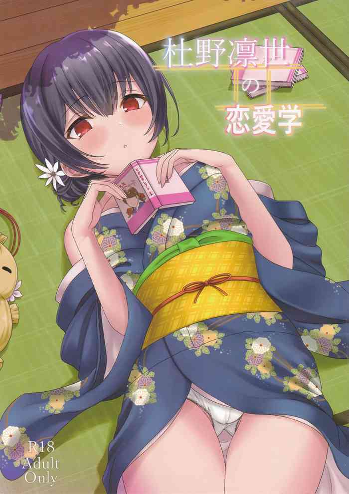 (C97) [毒電波通信 (千国AKY)] 杜野凛世の恋愛学 (アイドルマスター シャイニーカラーズ)