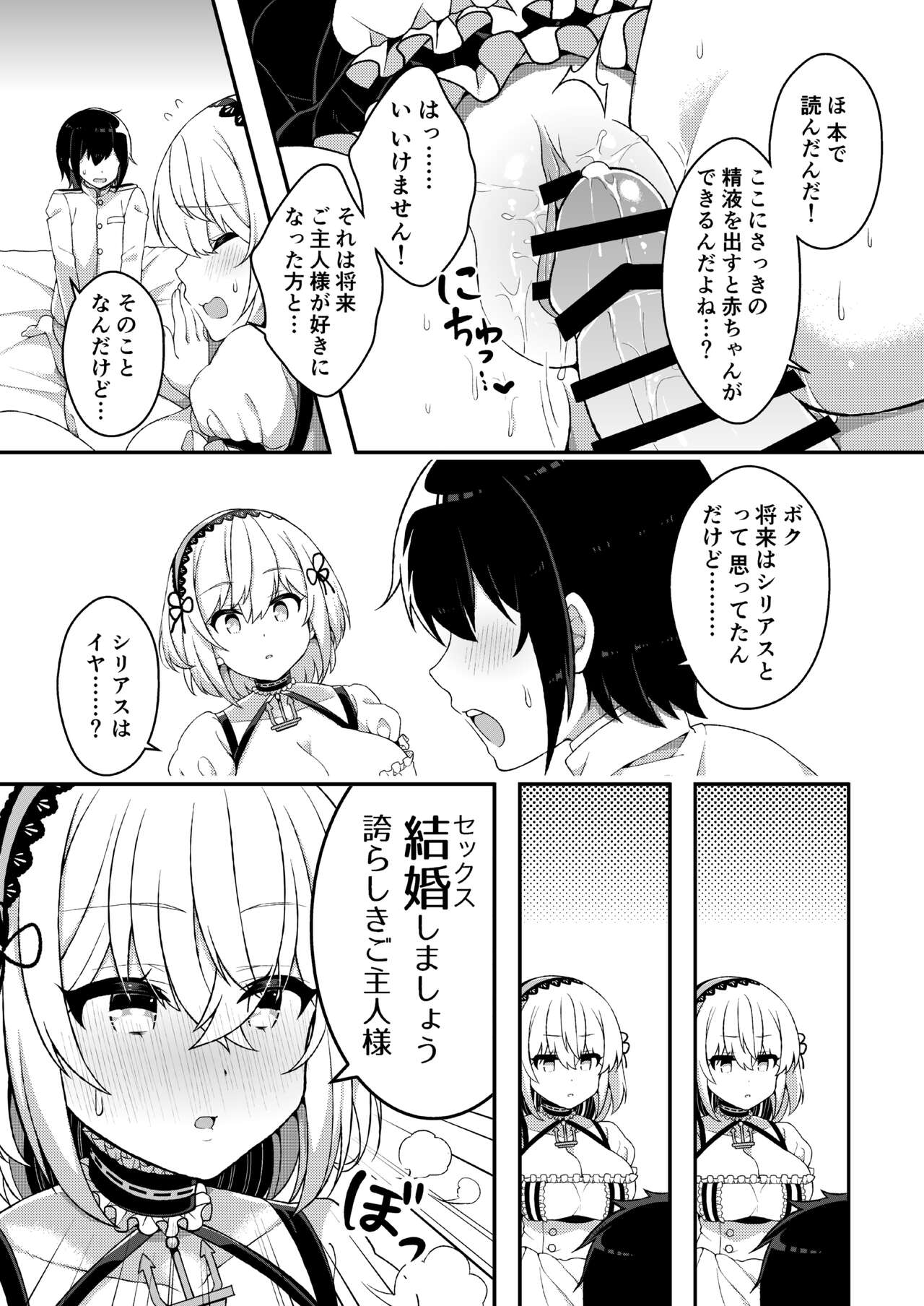 [あらと屋 (あらと安里)] まぐわい上手のシリアスさん (アズールレーン) [DL版]