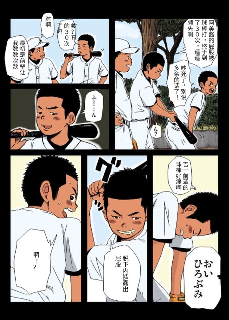 [どろんこ夕焼] どろんこ夕焼少年 柑子色 [中国翻訳] [ページ欠落]