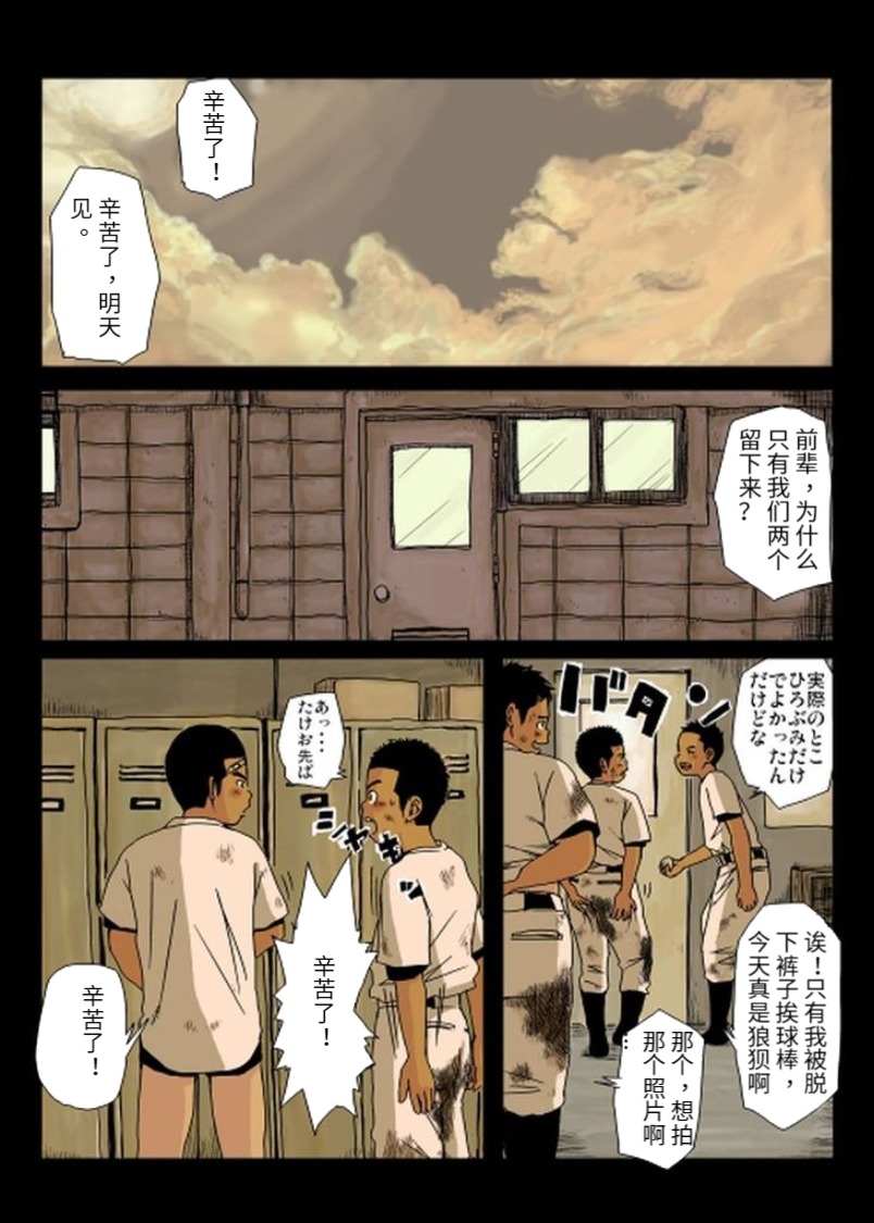 [どろんこ夕焼] どろんこ夕焼少年 柑子色 [中国翻訳] [ページ欠落]