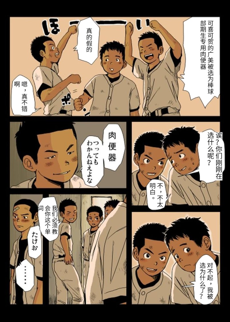 [どろんこ夕焼] どろんこ夕焼少年 柑子色 [中国翻訳] [ページ欠落]