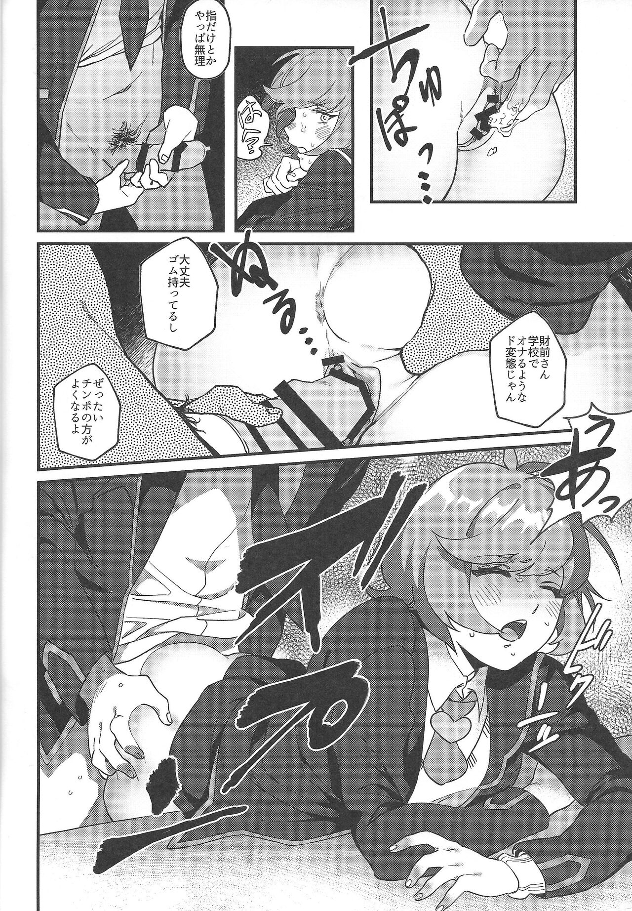 (COMIC1☆12) [生きて腸まで届く (EMU)] think of you. (遊☆戯☆王VRAINS)