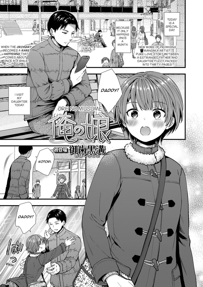 [御歯黒溝] 俺の娘 (COMIC LO 2021年10月号) [英訳] [DL版]