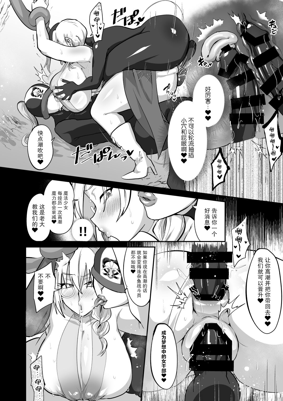 [霧中夜行 (黒森ヤガ)] 魔法少女vsふたなり戦闘員姉妹 [中国翻訳]