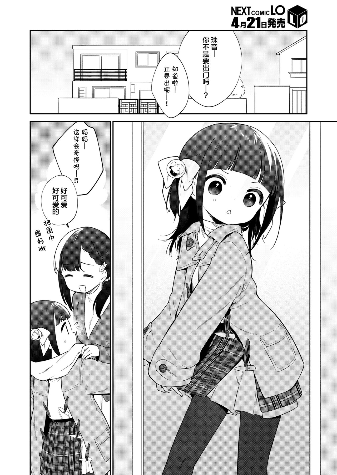 [野際かえで] わるいこ 後編 (COMIC LO 2022年5月号) [中国翻訳] [DL版]