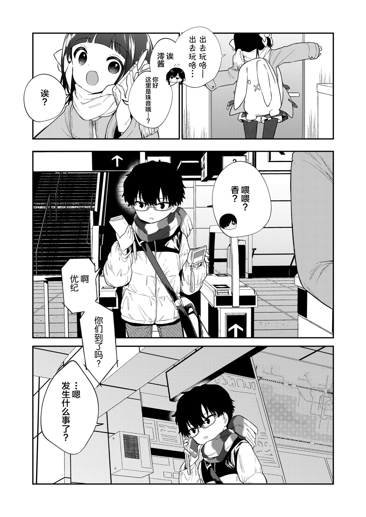 [野際かえで] わるいこ 後編 (COMIC LO 2022年5月号) [中国翻訳] [DL版]