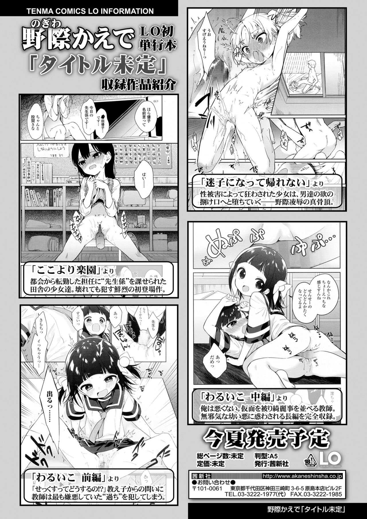 [野際かえで] わるいこ 後編 (COMIC LO 2022年5月号) [中国翻訳] [DL版]