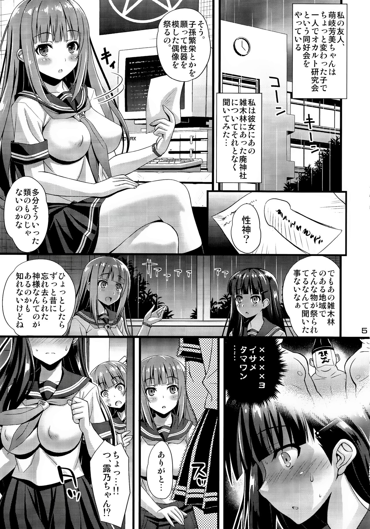 [Steel Mayonnaise (ひぐちいさみ)] 肉巫女の宴 弐 ～濡れ堕ちの贄～ [無修正]