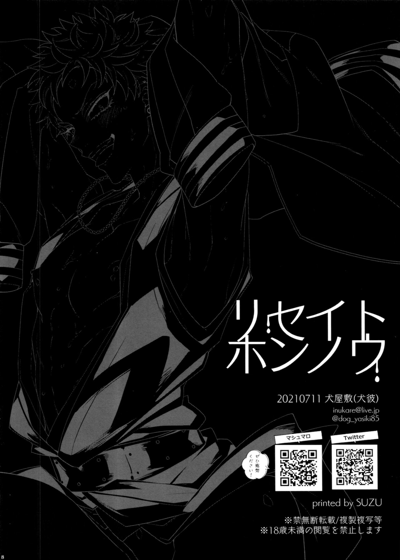 (Crazy Lyric Battle 14) [犬彼 (犬屋敷)] リセイトホンノウ (ヒプノシスマイク)