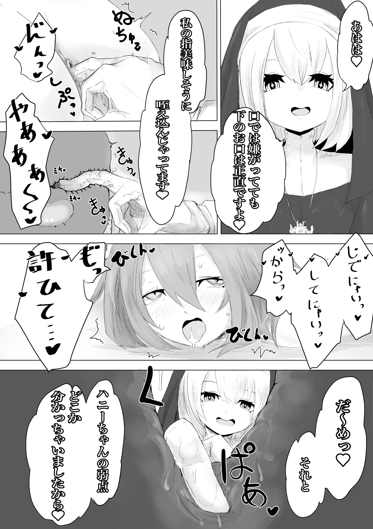 [ぱ～みっしょん (電動もなか)] 邪教シスターに女体化されオチン〇ンを没収されるお話