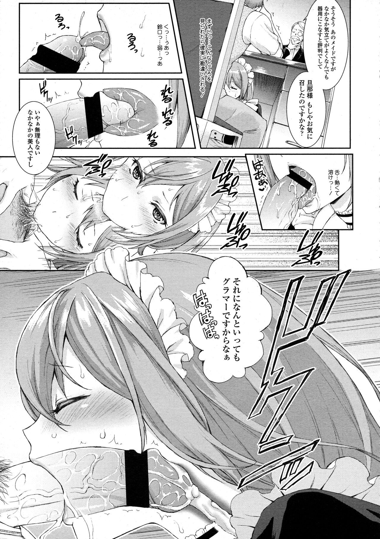 [うさぎなごむ] Passiomaid Sister (COMIC 天魔 2013年6月号)