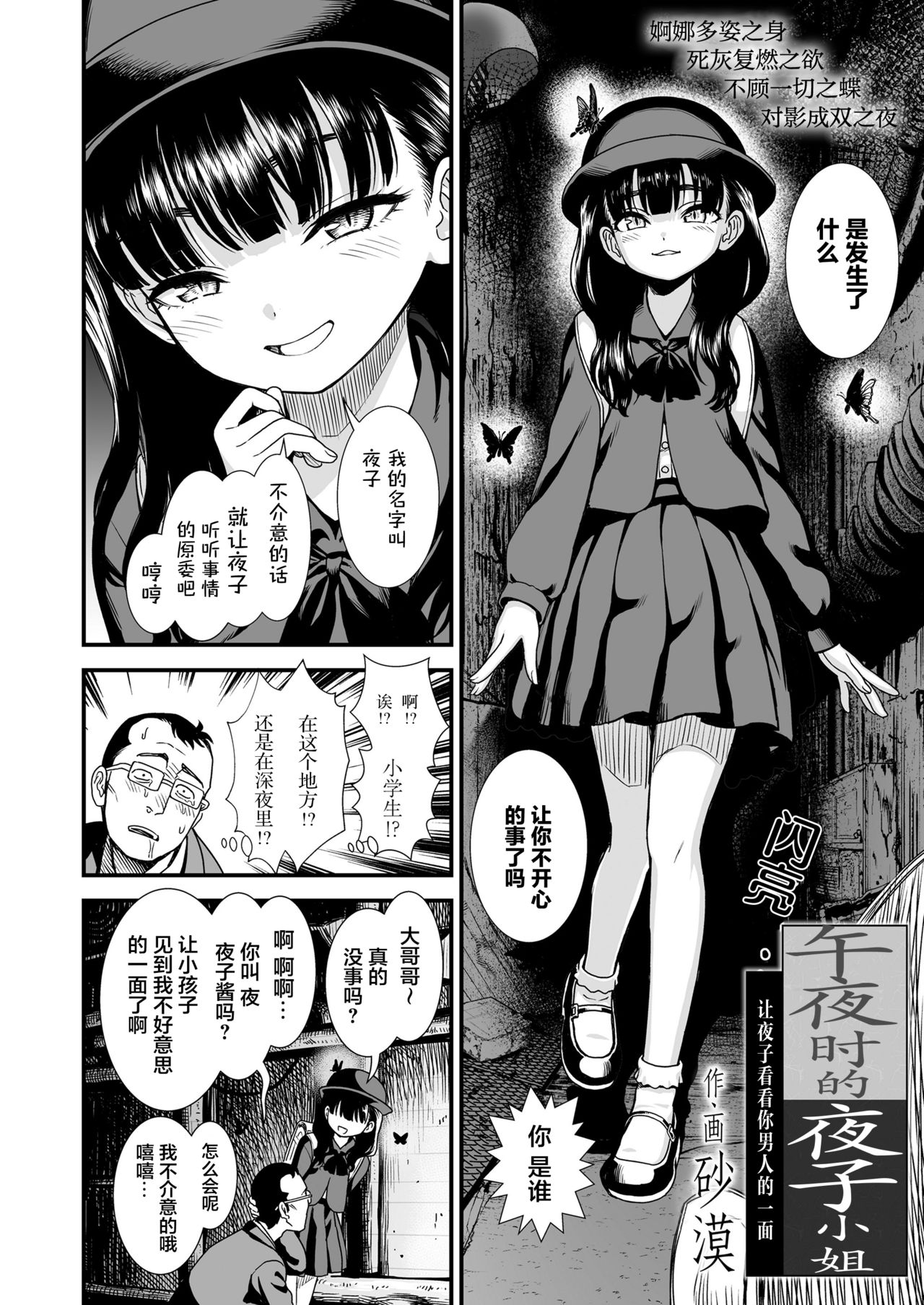 [砂漠] 真夜中の夜子さん「夜子に男らしいとこ見せて」 (COMIC LO 2021年6月号) [中国翻訳] [DL版]