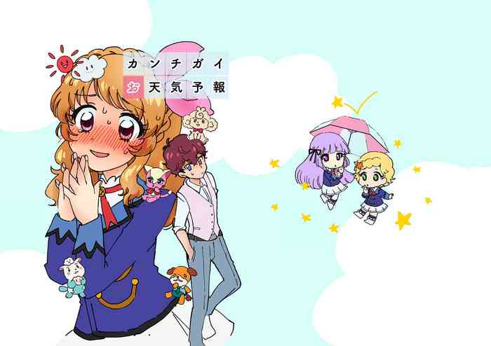 [網もち] カンチガイお天気予報 (アイカツ！) [英訳] [DL版]