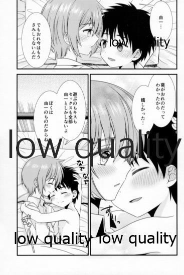 (C97) [FlowerBlade (ri.)] 友情の果てにきみとセックスした【再録編1・2】