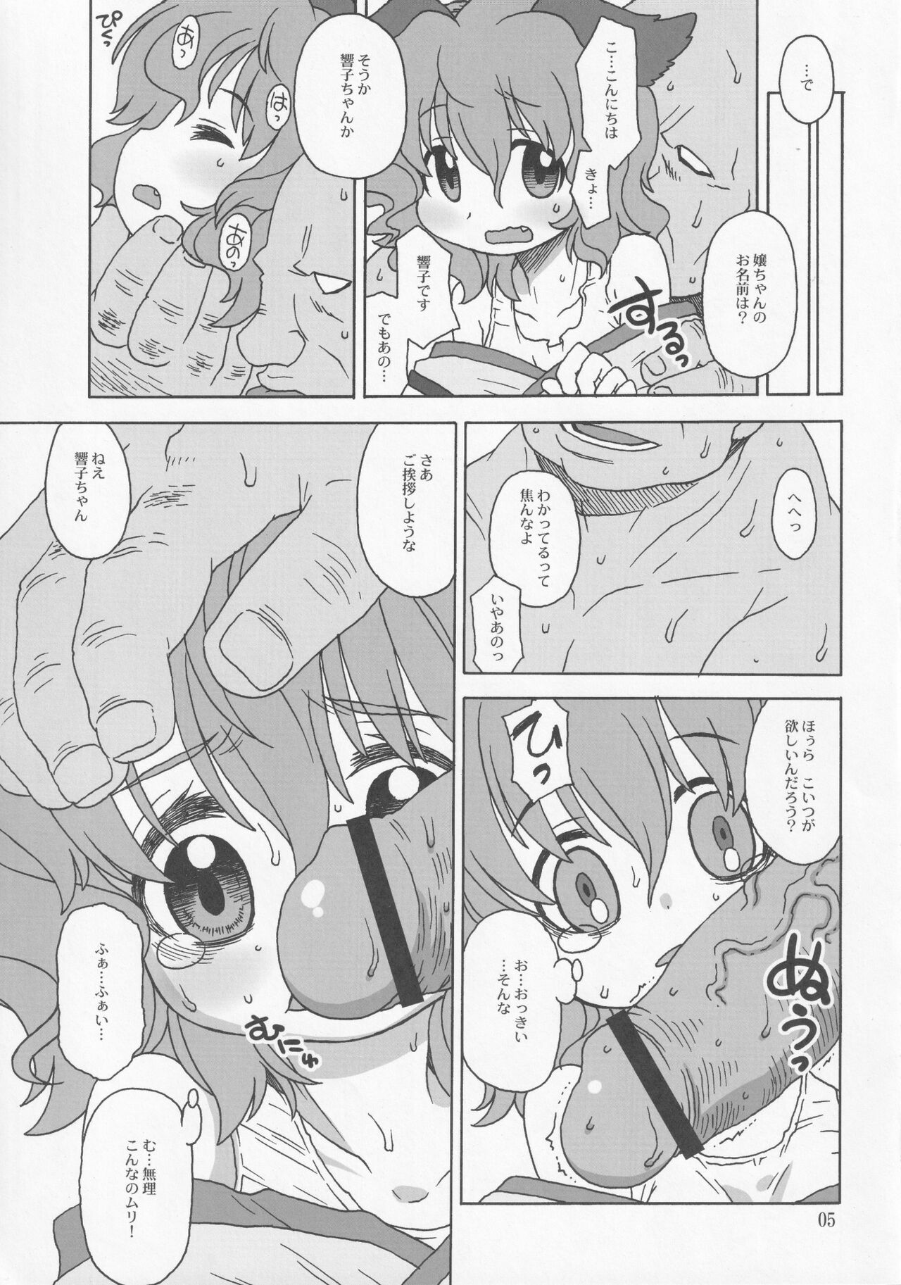 (例大祭8) [うそ製作所 (春風うにぽ)] この声が聞こえたら (東方Project)