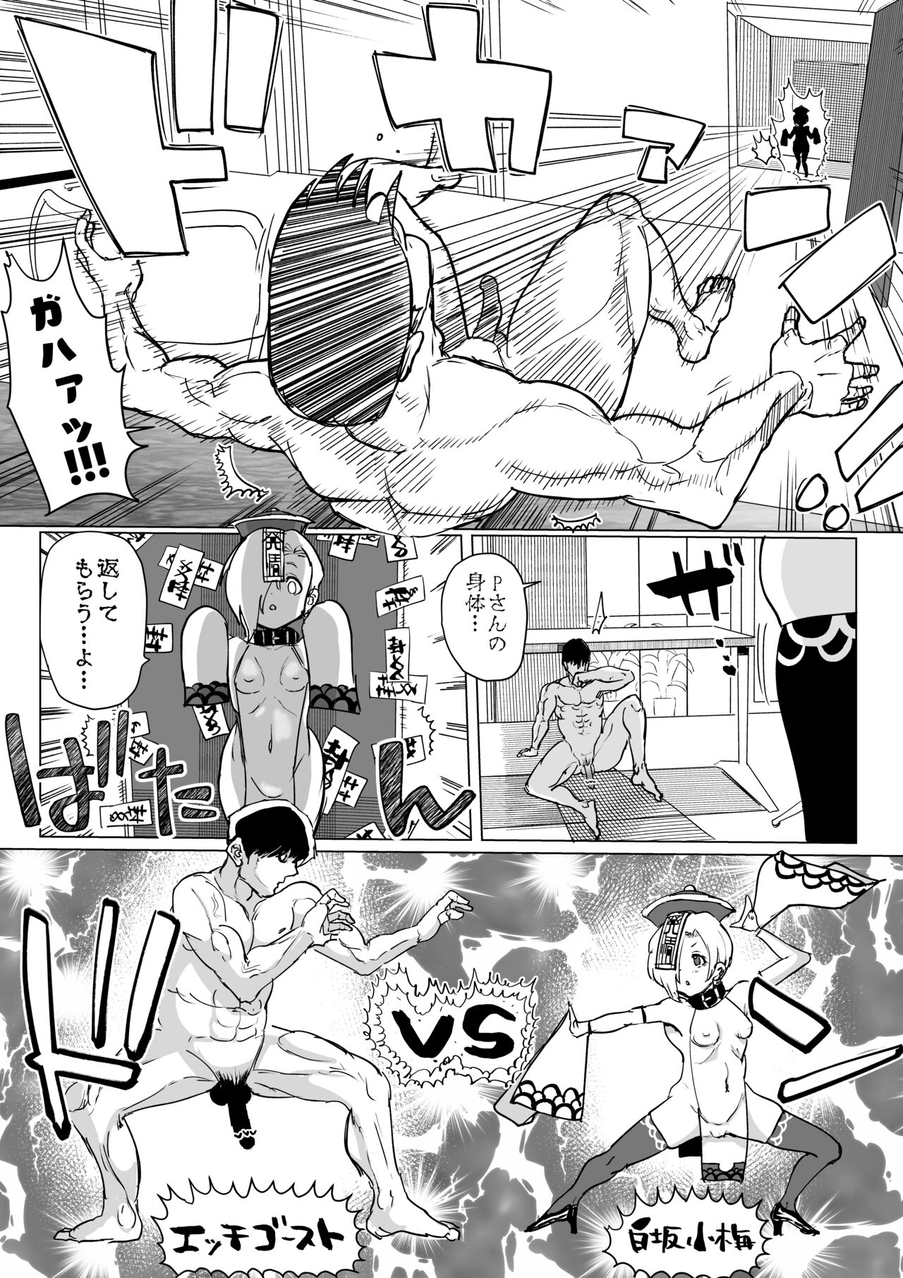 [1億年惑星(ichi)]小梅わからせ漫画 (アイドルマスター シンデレラガールズ)