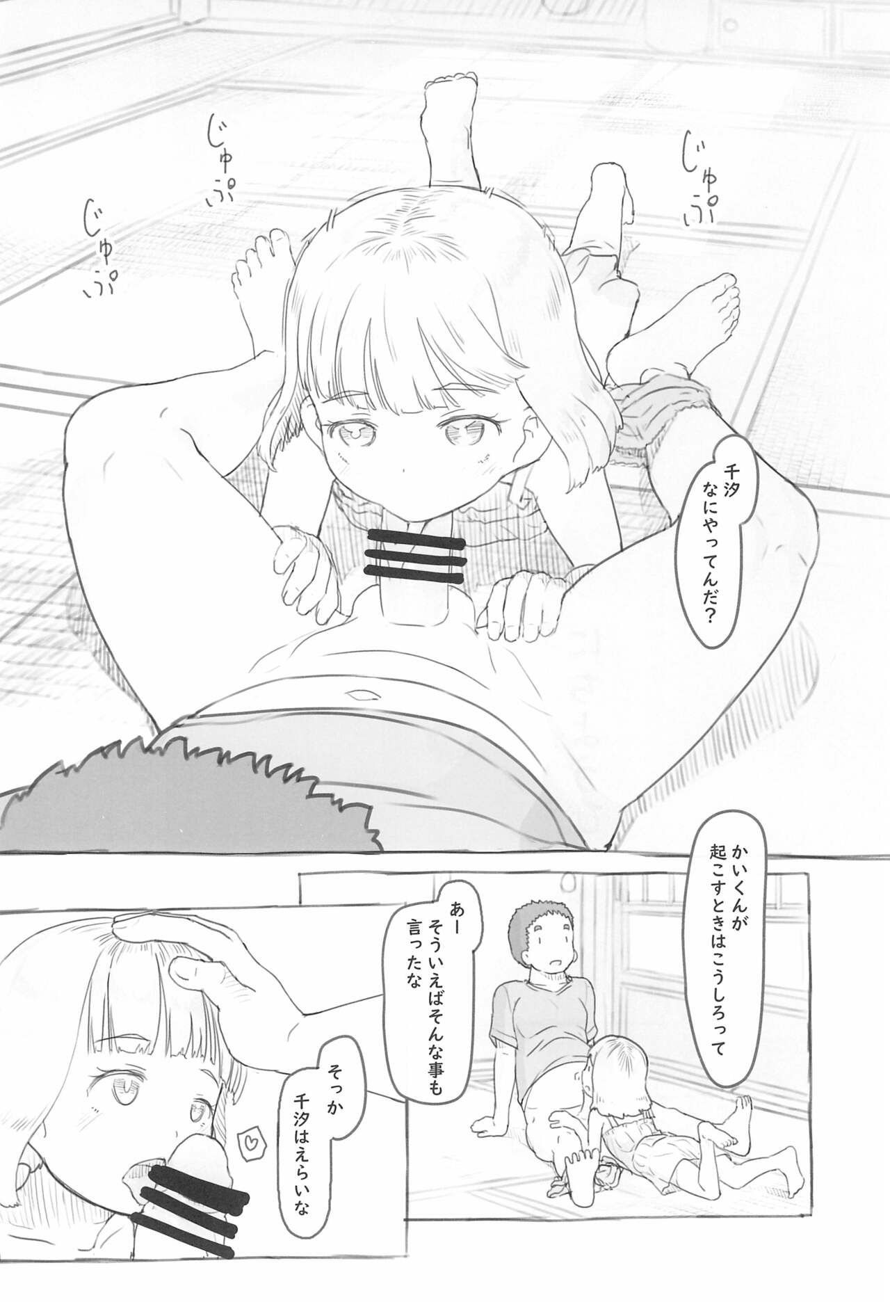 (C99) [黒魔法研究所 (ぬかじ)] 池沼の子をオナホにする3