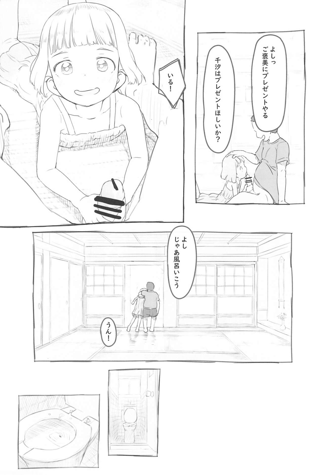 (C99) [黒魔法研究所 (ぬかじ)] 池沼の子をオナホにする3