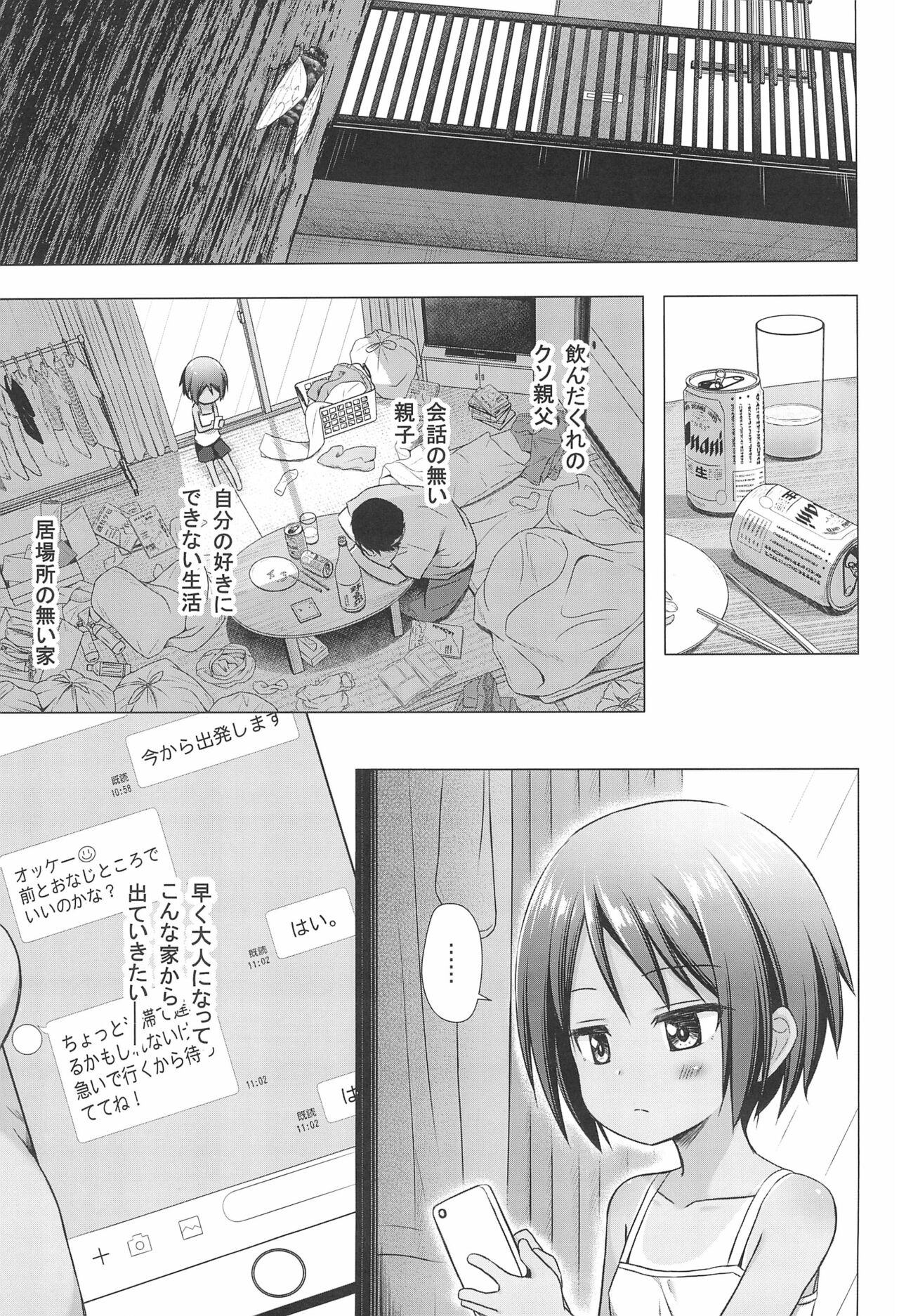 (C99) [ノラネコノタマ (雪野みなと)] ここあちゃんちの事情