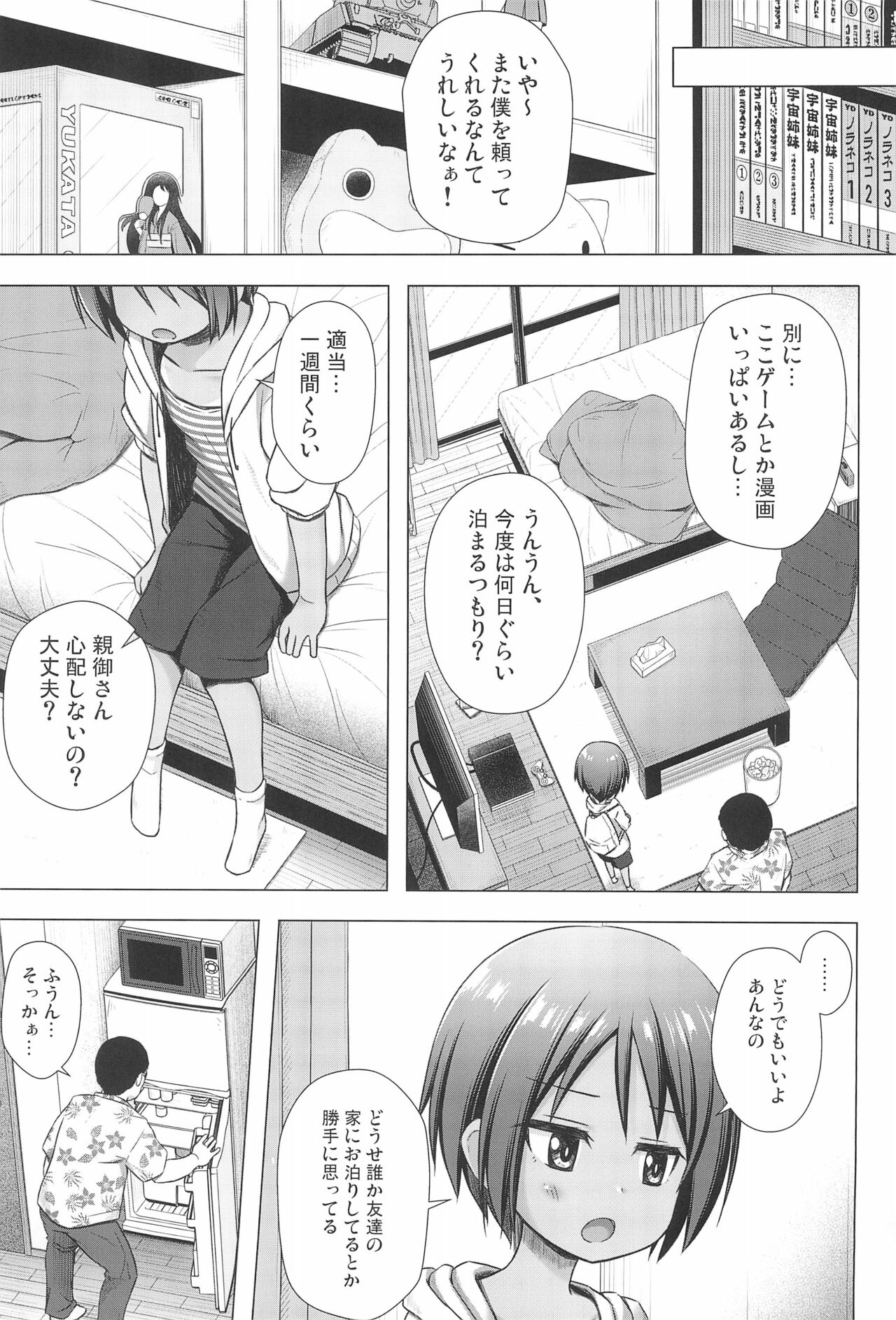 (C99) [ノラネコノタマ (雪野みなと)] ここあちゃんちの事情