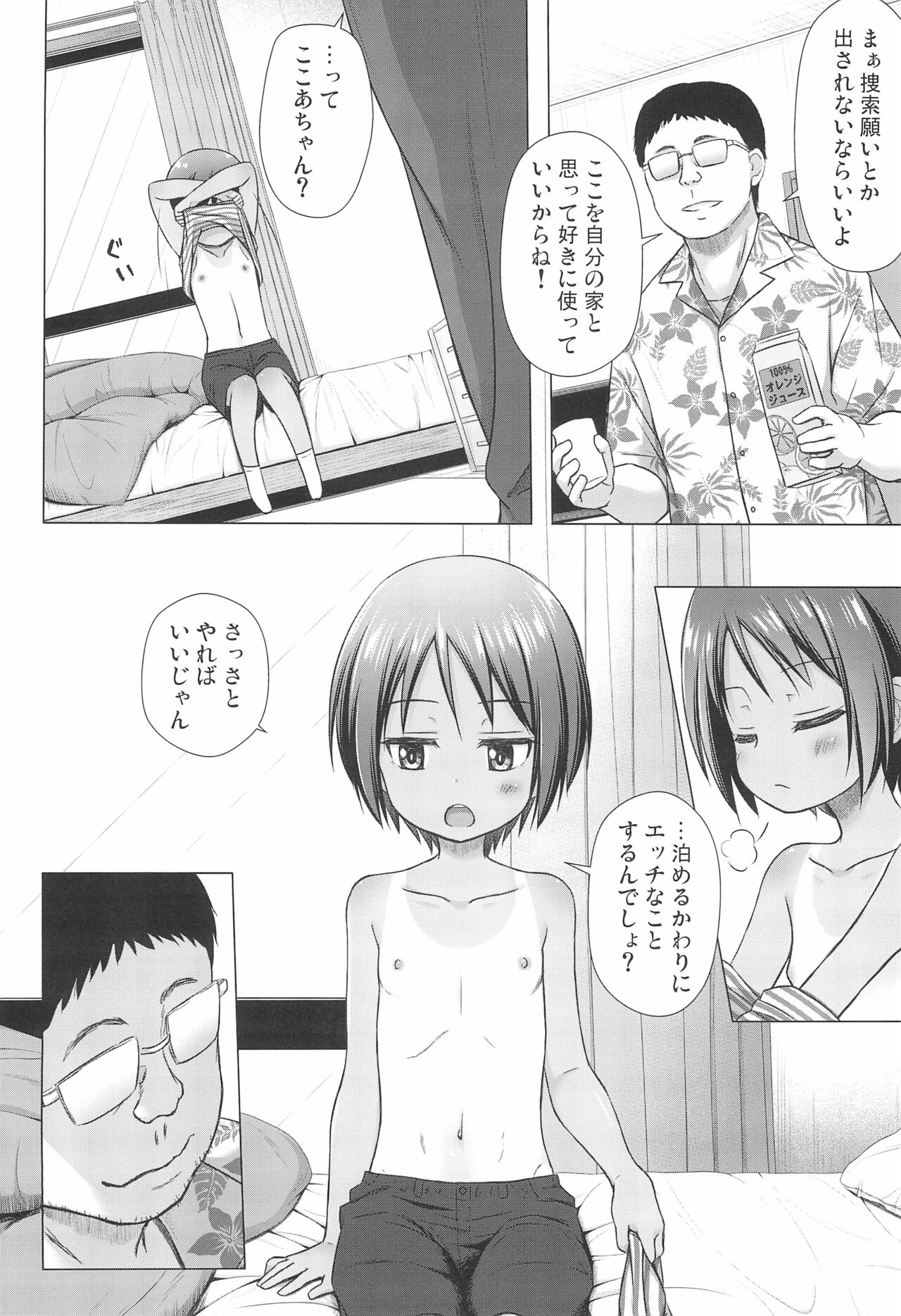 (C99) [ノラネコノタマ (雪野みなと)] ここあちゃんちの事情