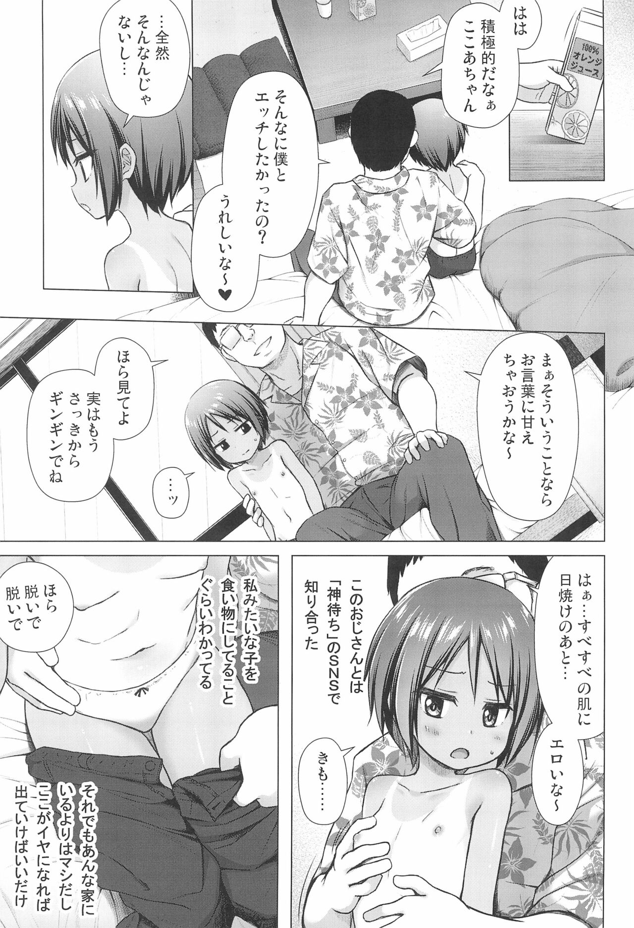 (C99) [ノラネコノタマ (雪野みなと)] ここあちゃんちの事情